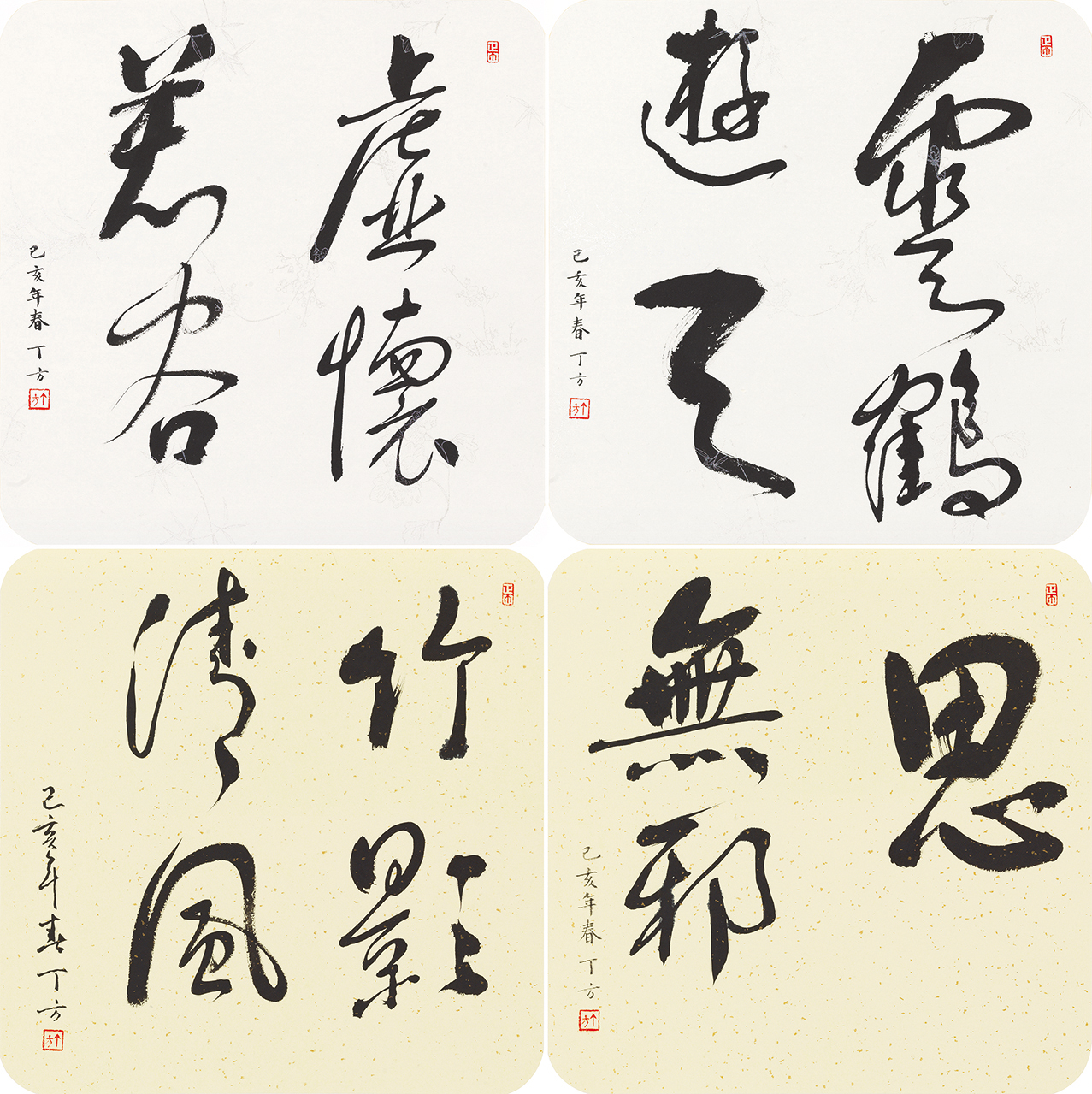 丁方-书法-鉴证备案-雅昌艺术网——艺术品门户网站
