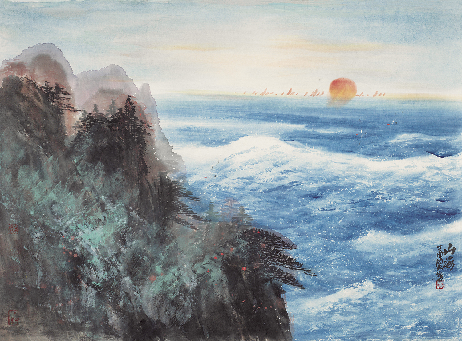 山海