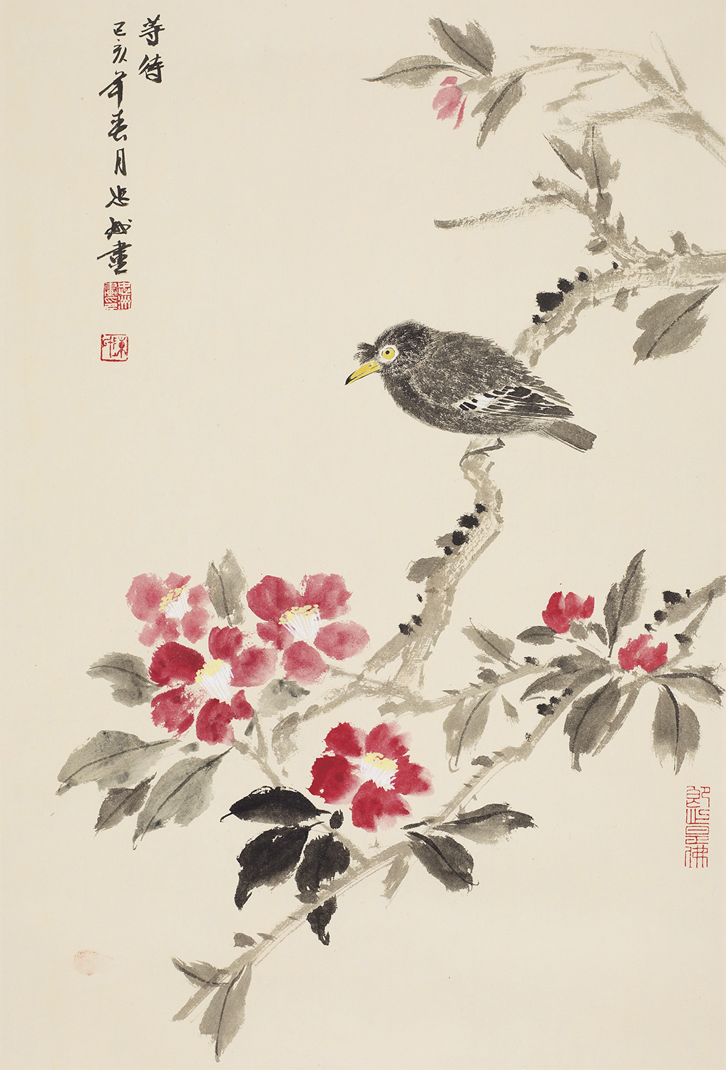 等待