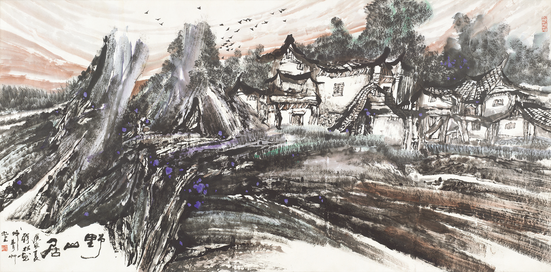 野山居