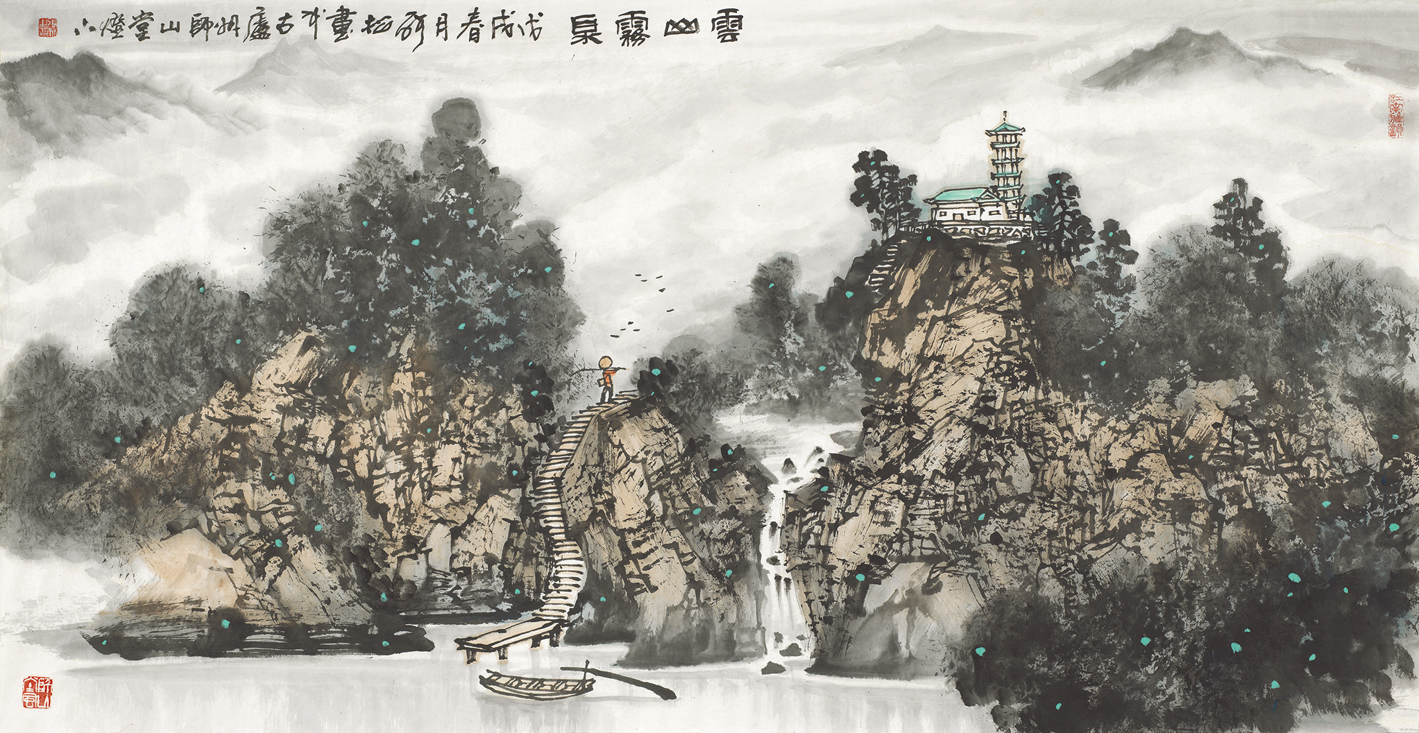 云山雾泉