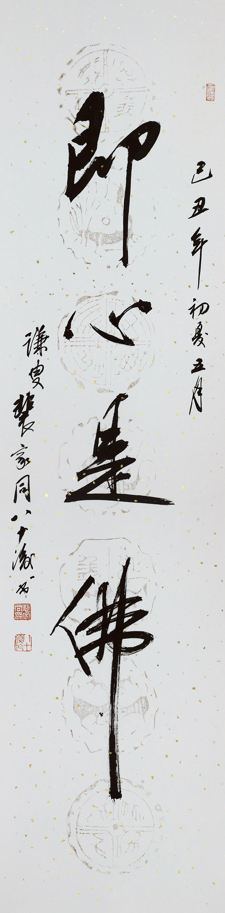 即心是佛