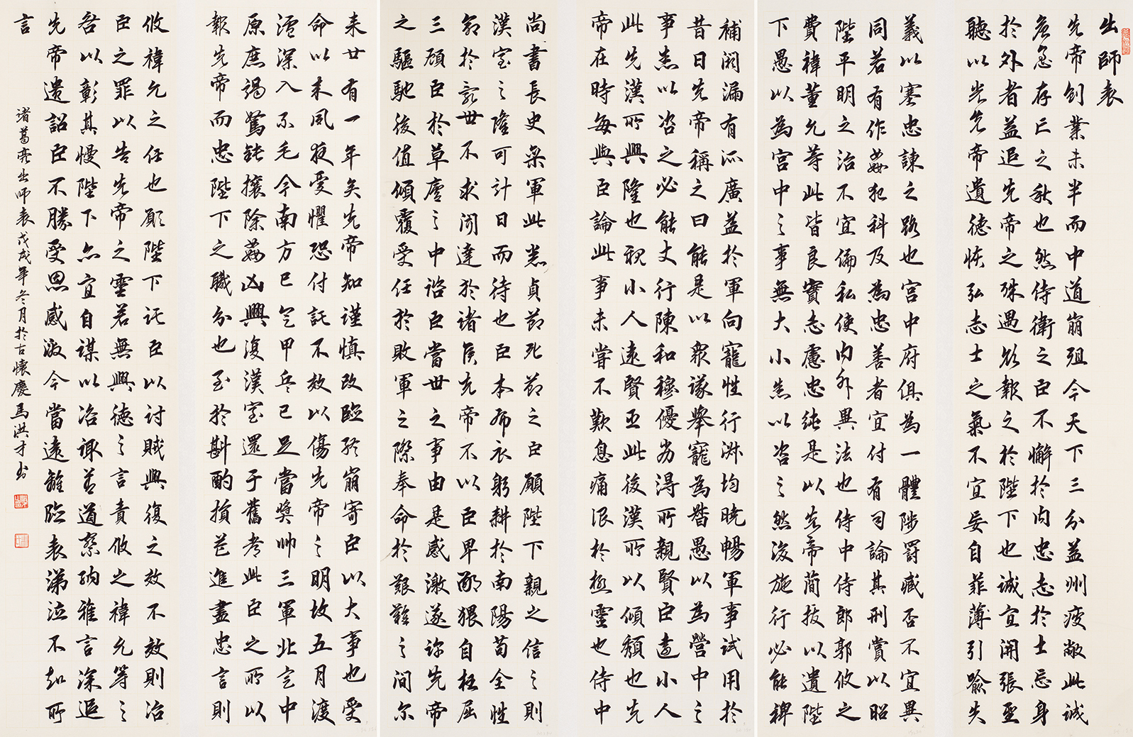 马洪才-诸葛亮《出师表》-鉴证备案-雅昌艺术网——艺术品门户网站