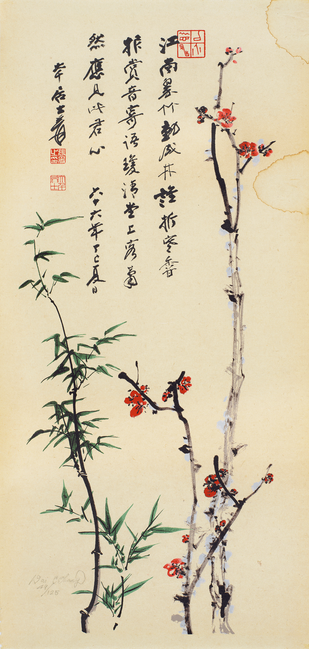 梅竹双清49/125
