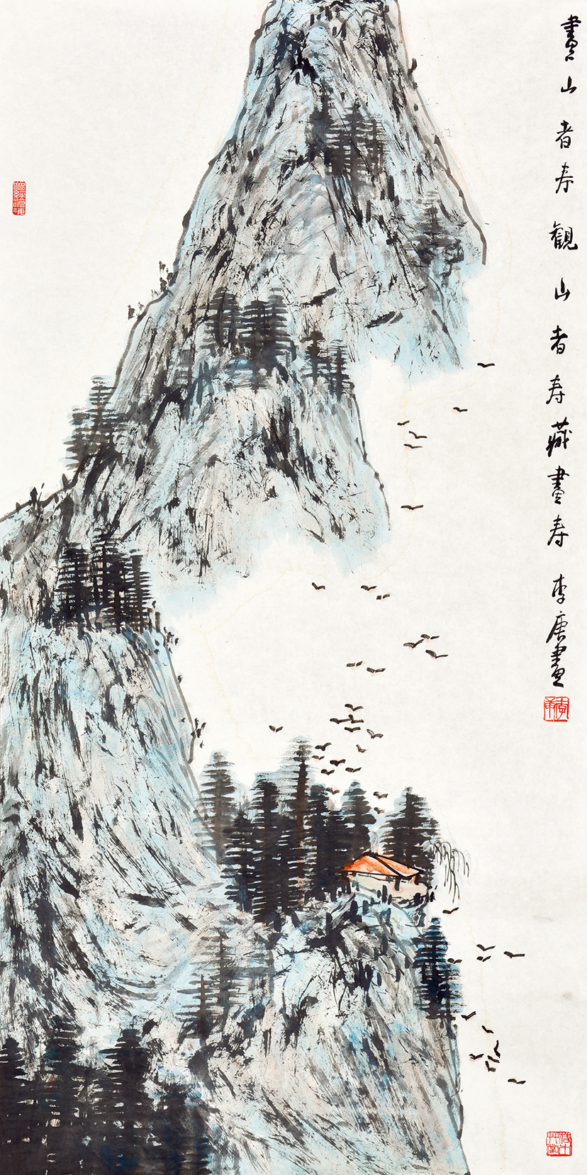 画山者寿观山者寿藏画寿