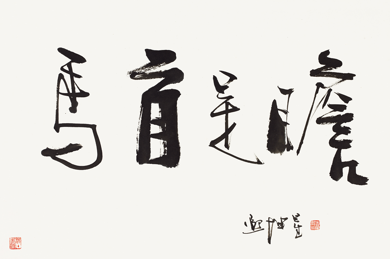 马首是瞻