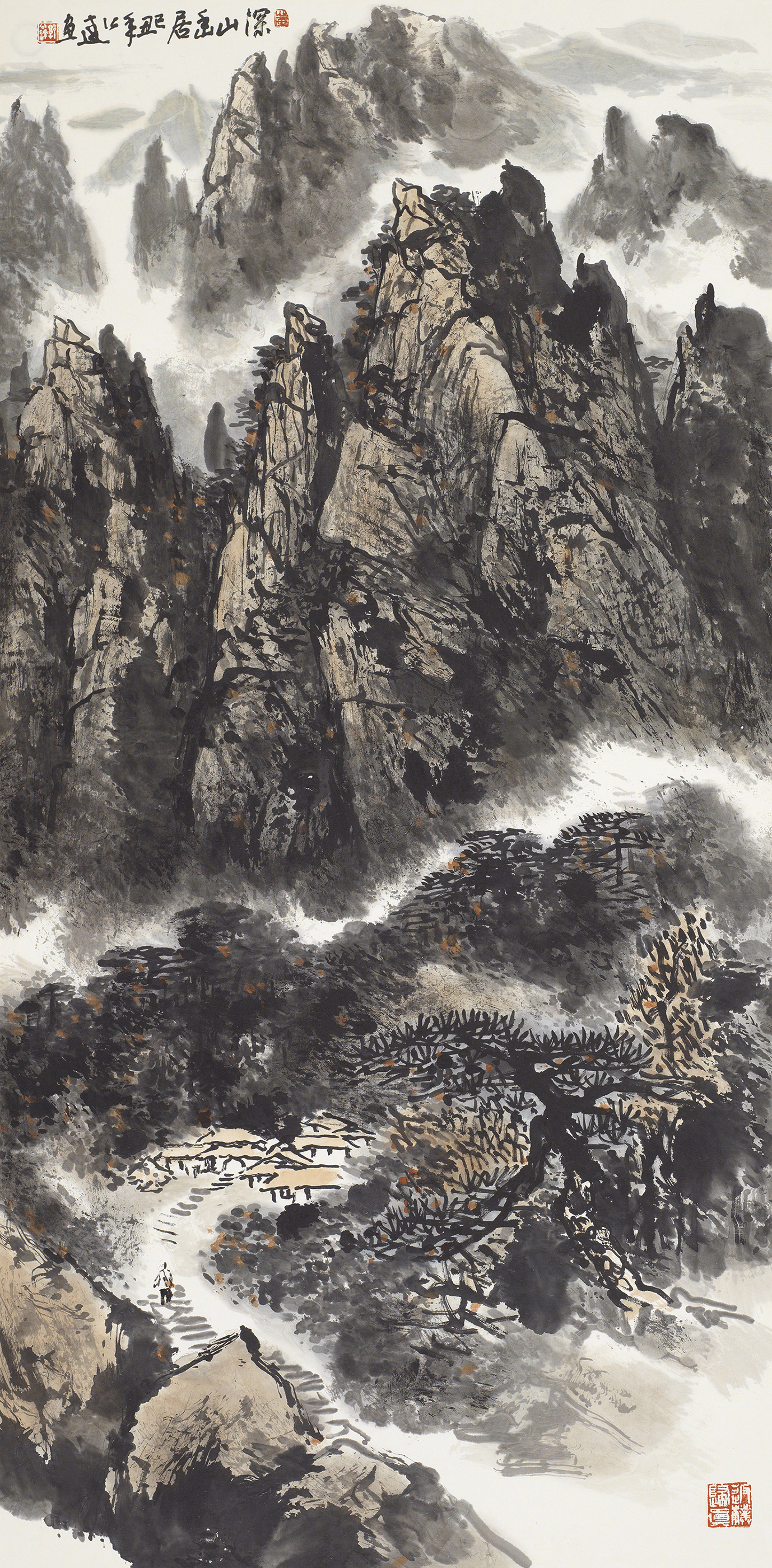 深山幽居