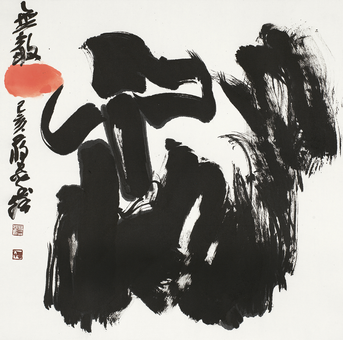 无敌