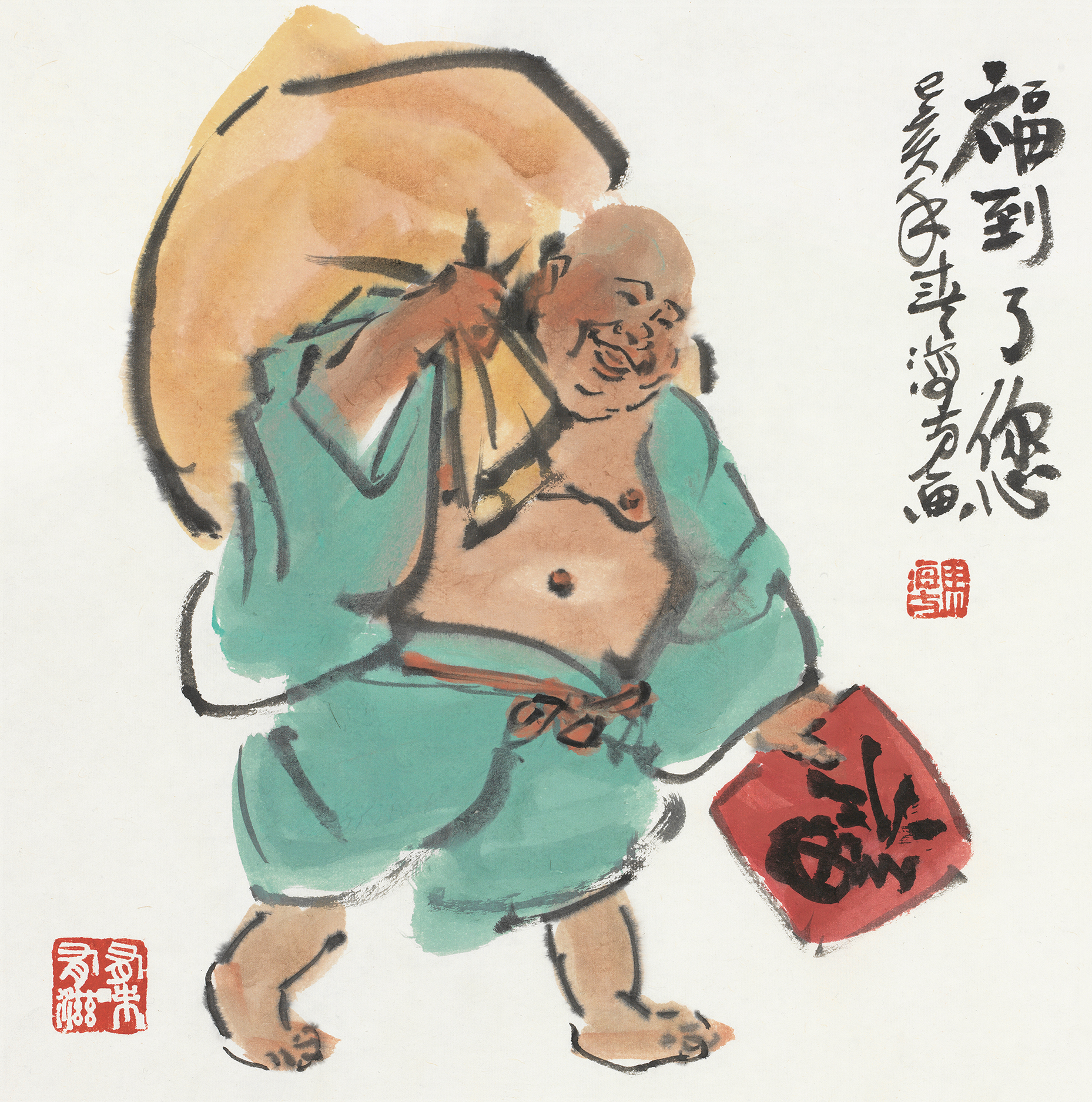 福到了您