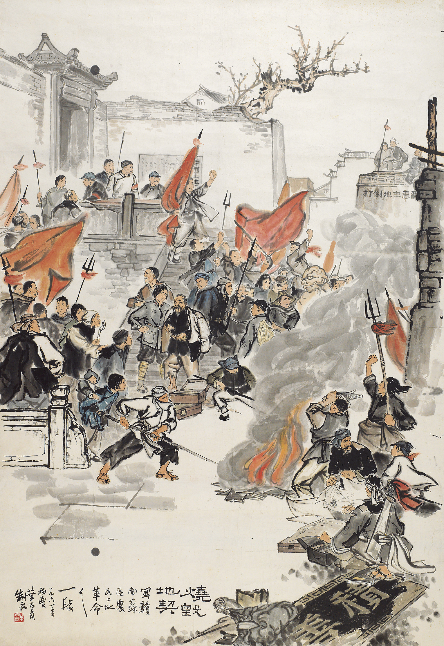 烧地契