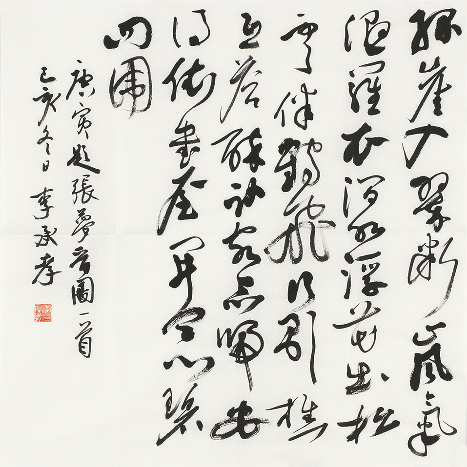 唐寅诗张梦晋图