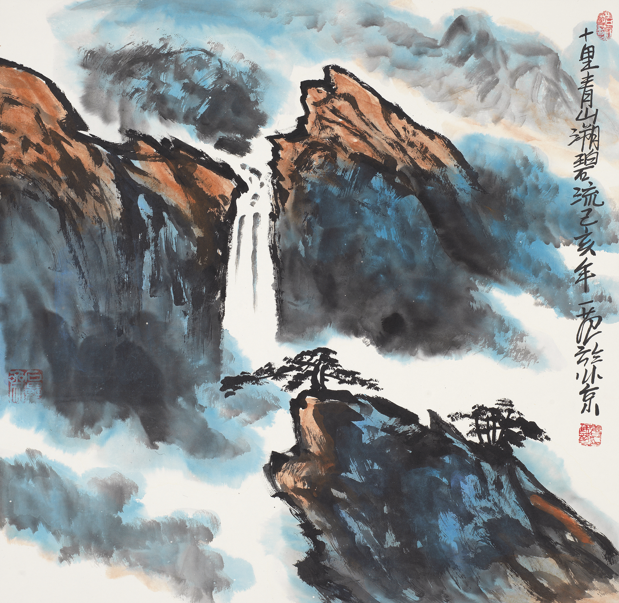 十里青山溯碧流