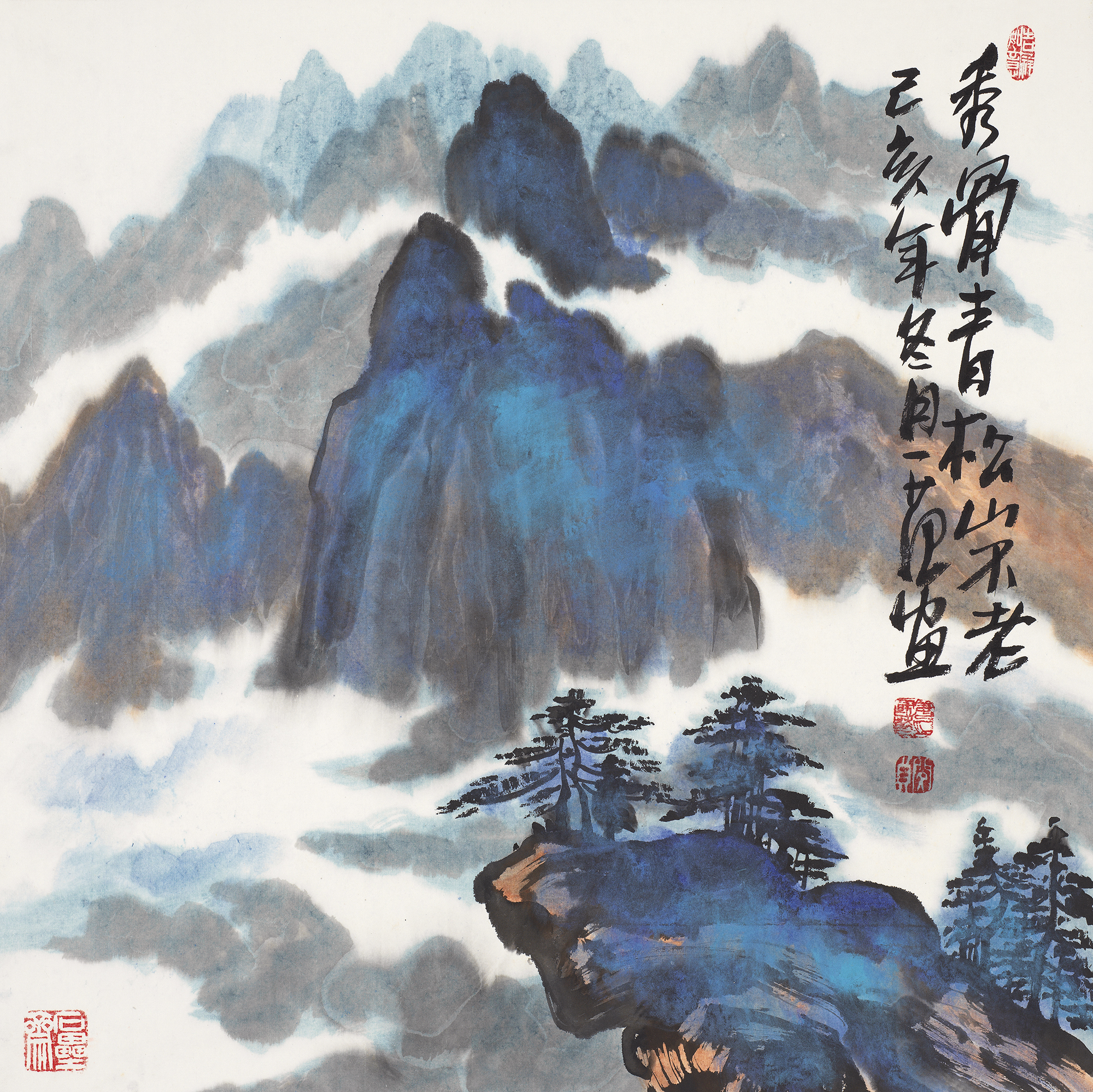 秀骨青松山不老