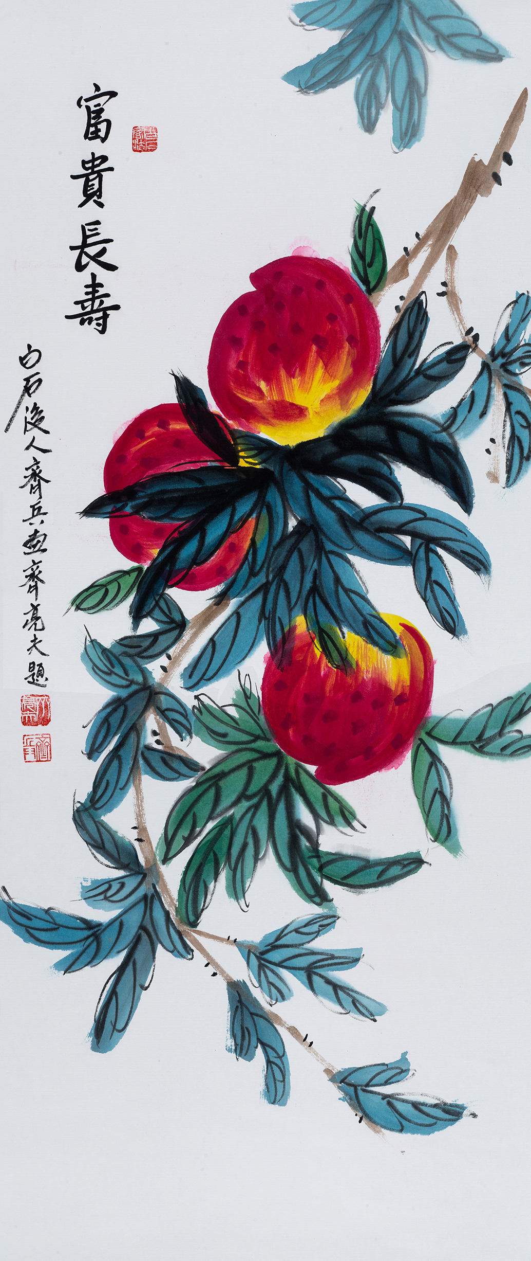 齐亮夫-富贵长寿 yc061-鉴证备案-雅昌艺术网——艺术品门户网站