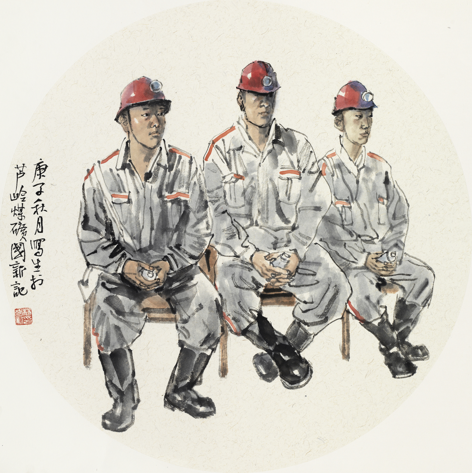 矿工写生