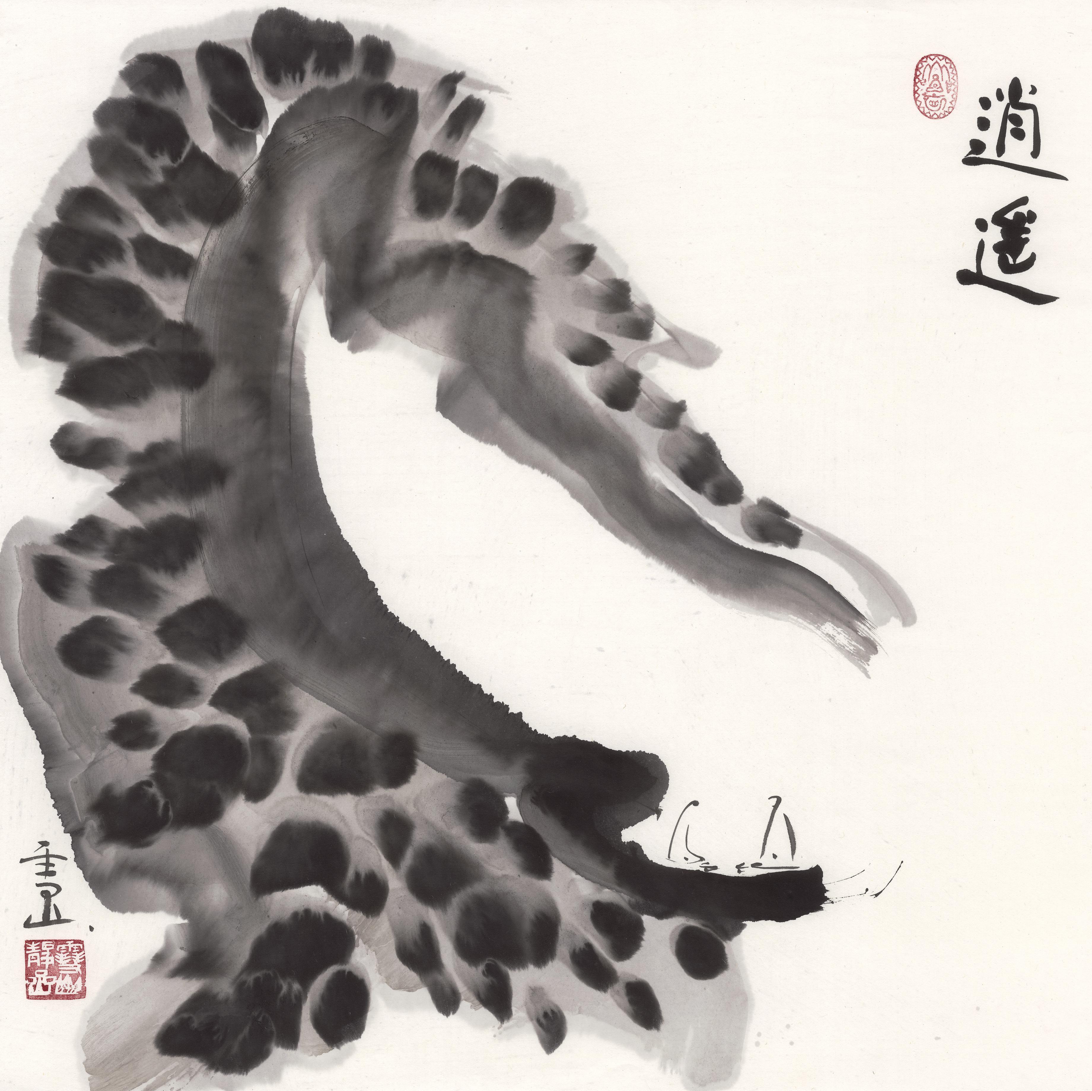 逍遥