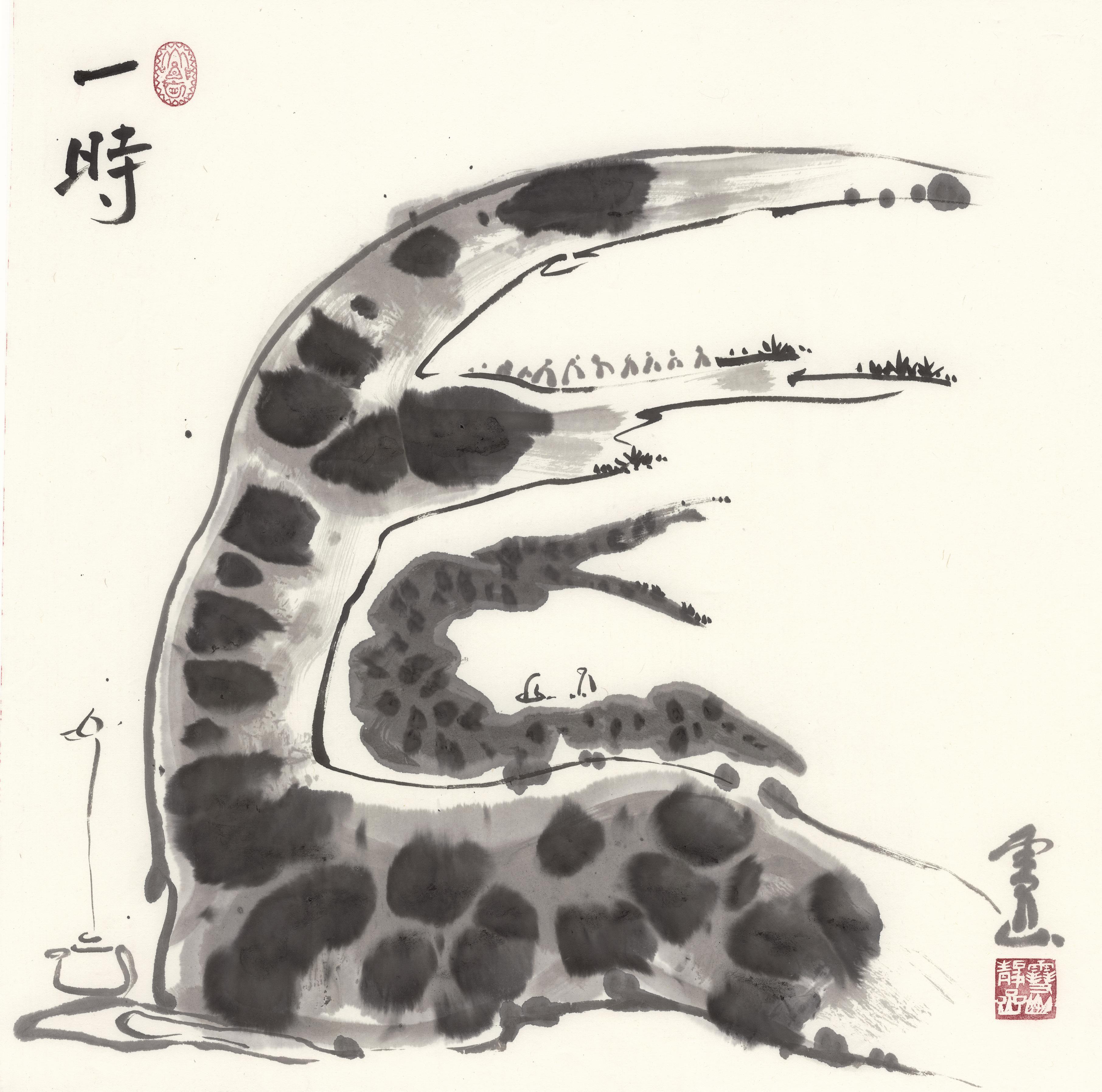 一时