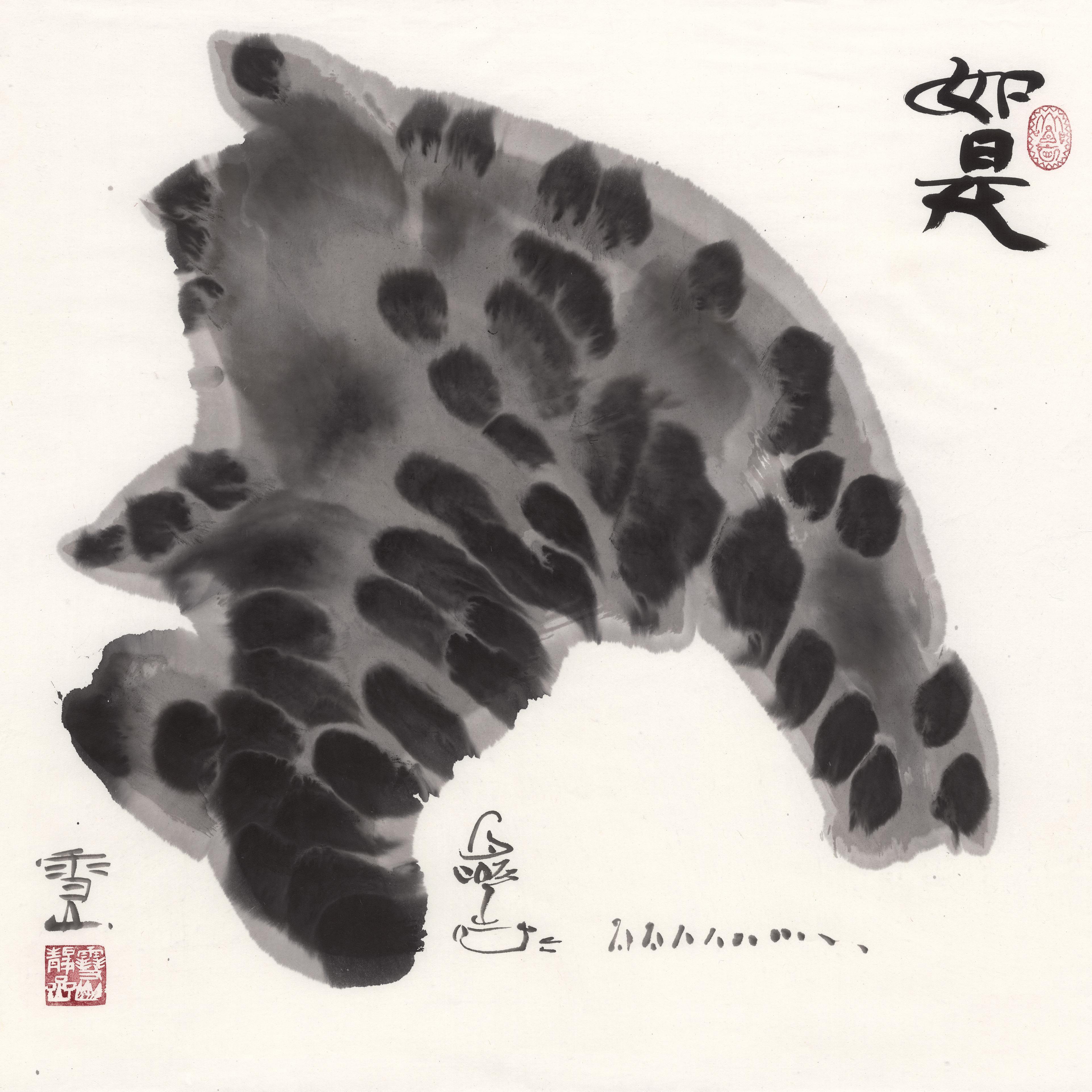 如是