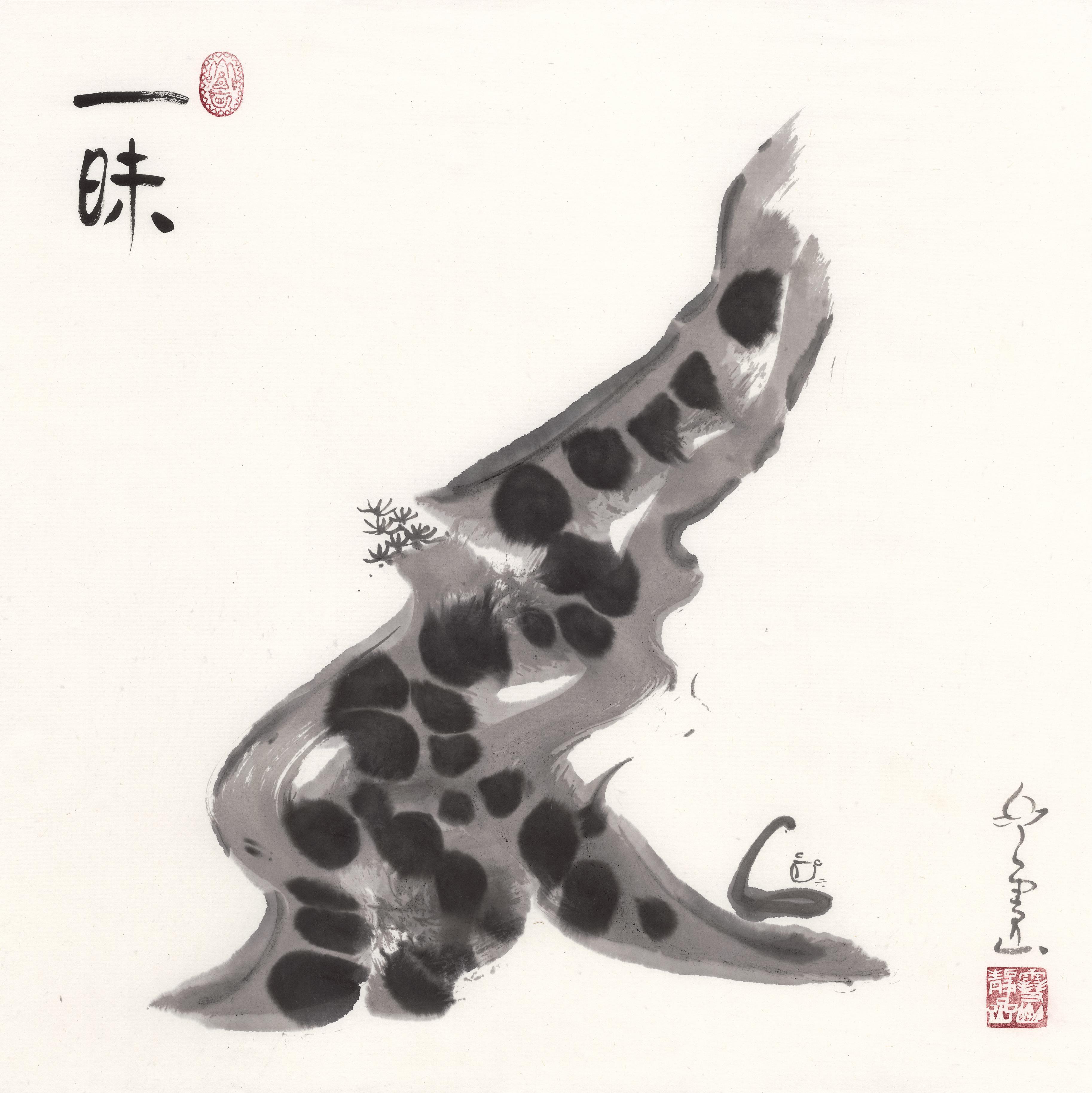 一昧