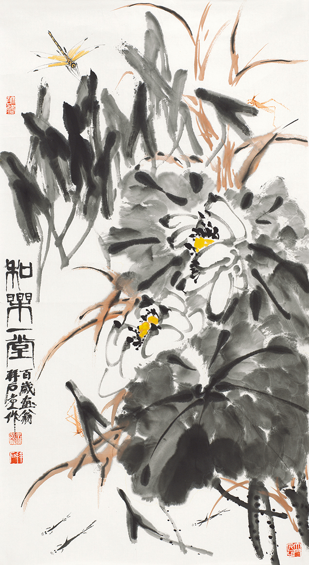 和乐一堂