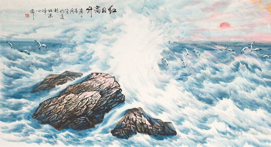 宋明远-红日高升-鉴证备案-雅昌艺术网——艺术品门户网站