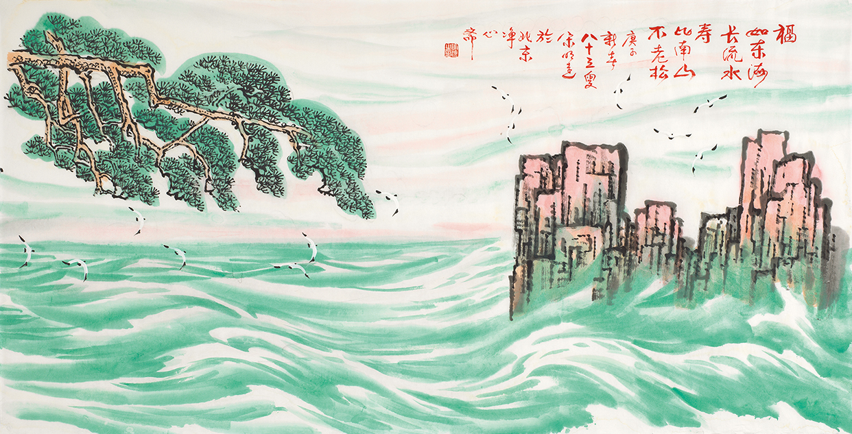 福如东海长流水  寿比南山不老松