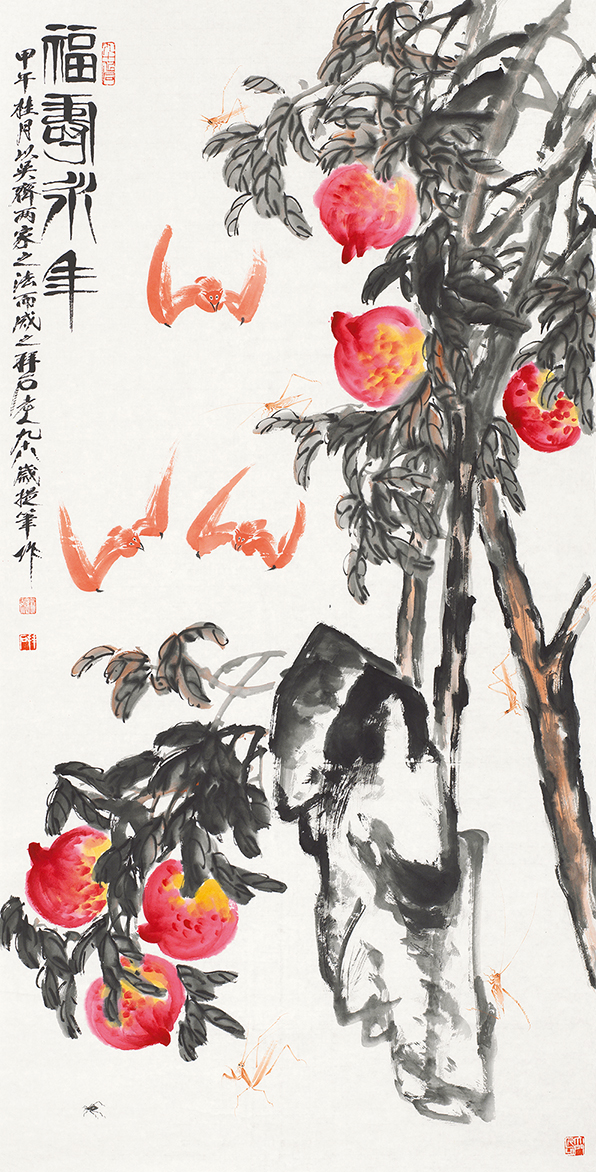 福寿永年