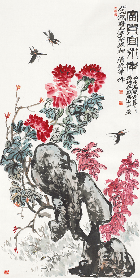 富贵宜永秊