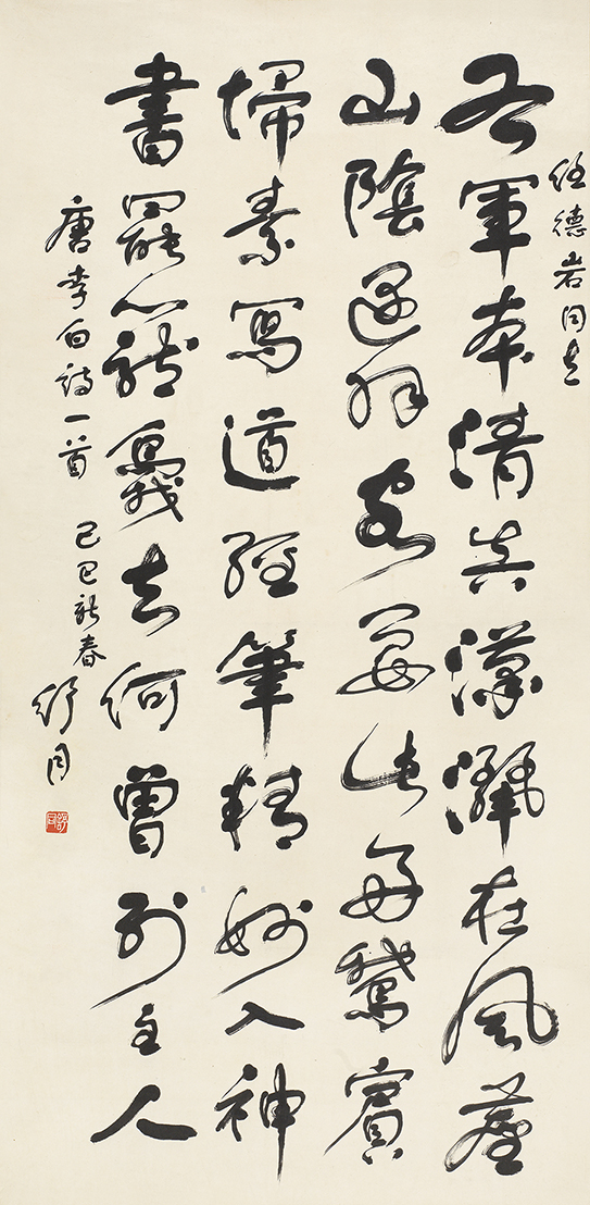 李白诗《王右军》