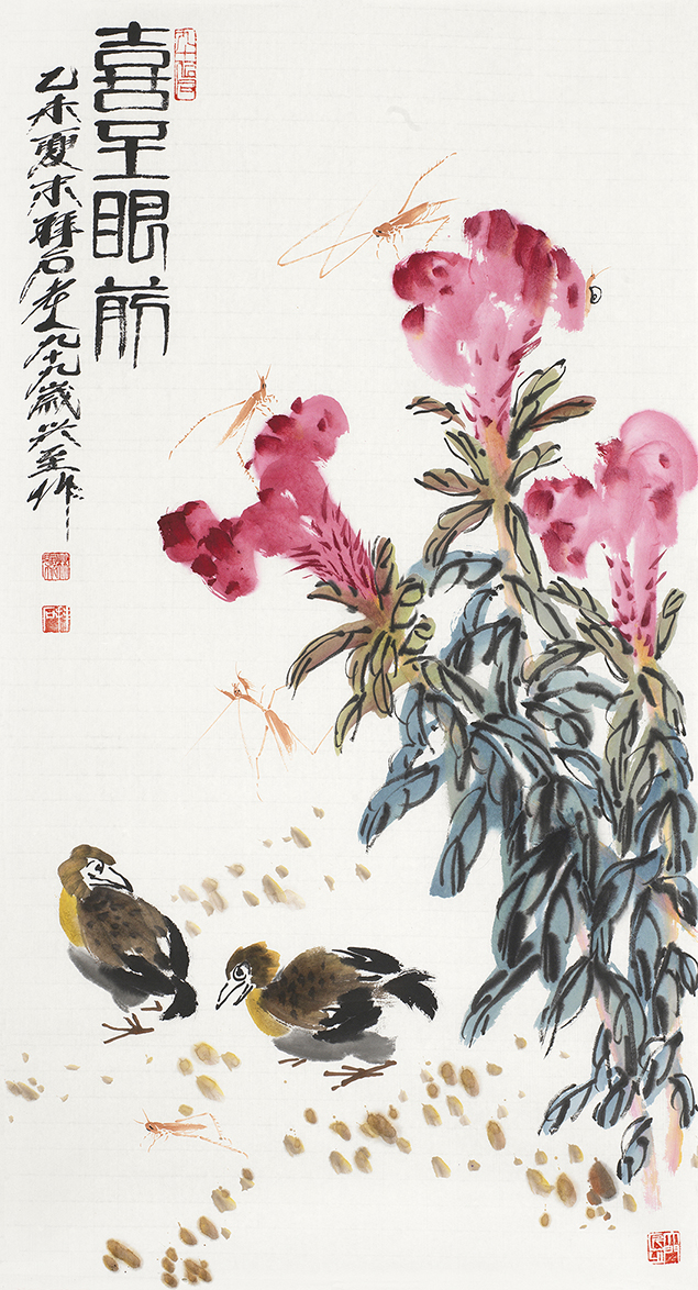 喜至眼前