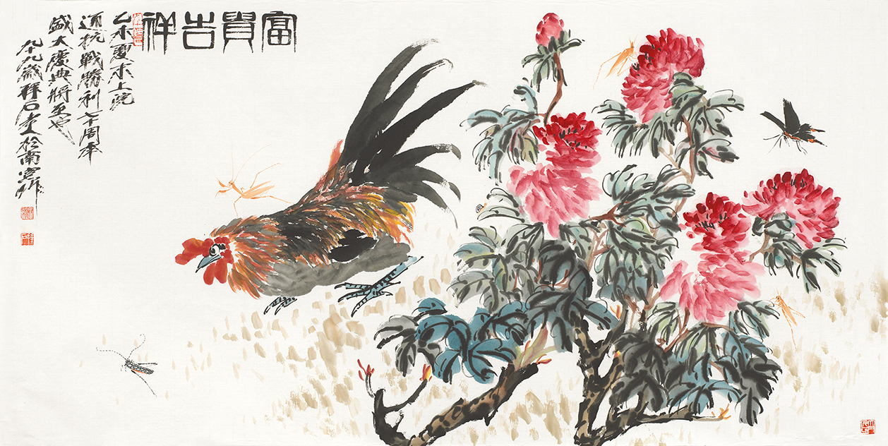 富贵吉祥