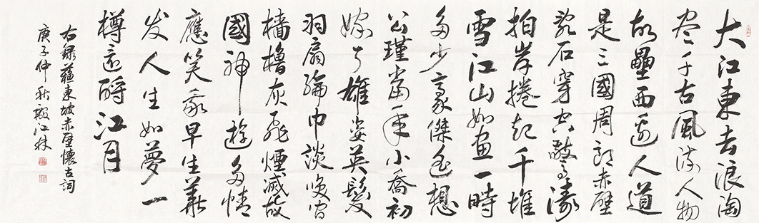 苏东坡《赤壁怀古词》