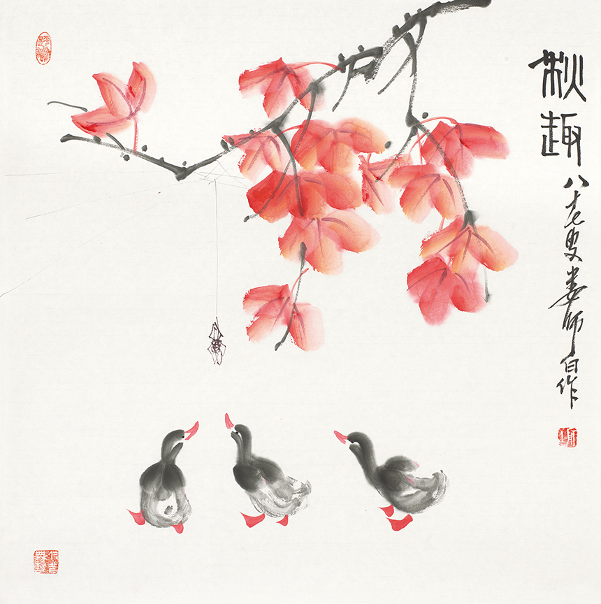 秋趣