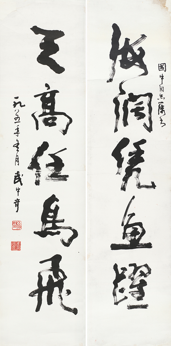 书法对联