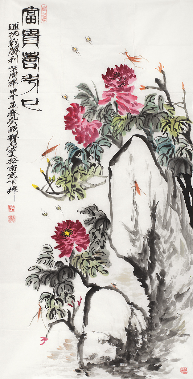 富贵寿考也