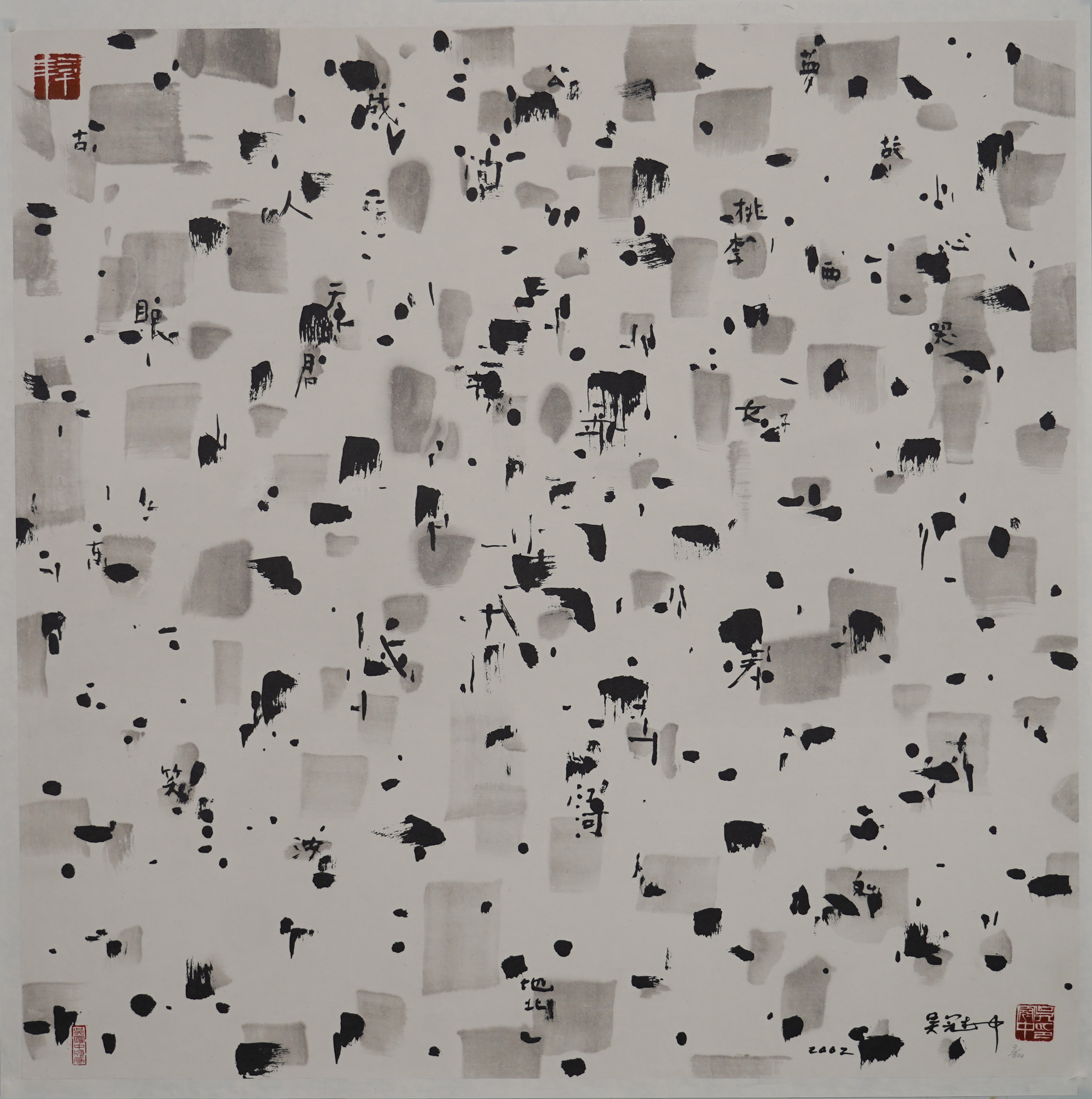 迹 9/500