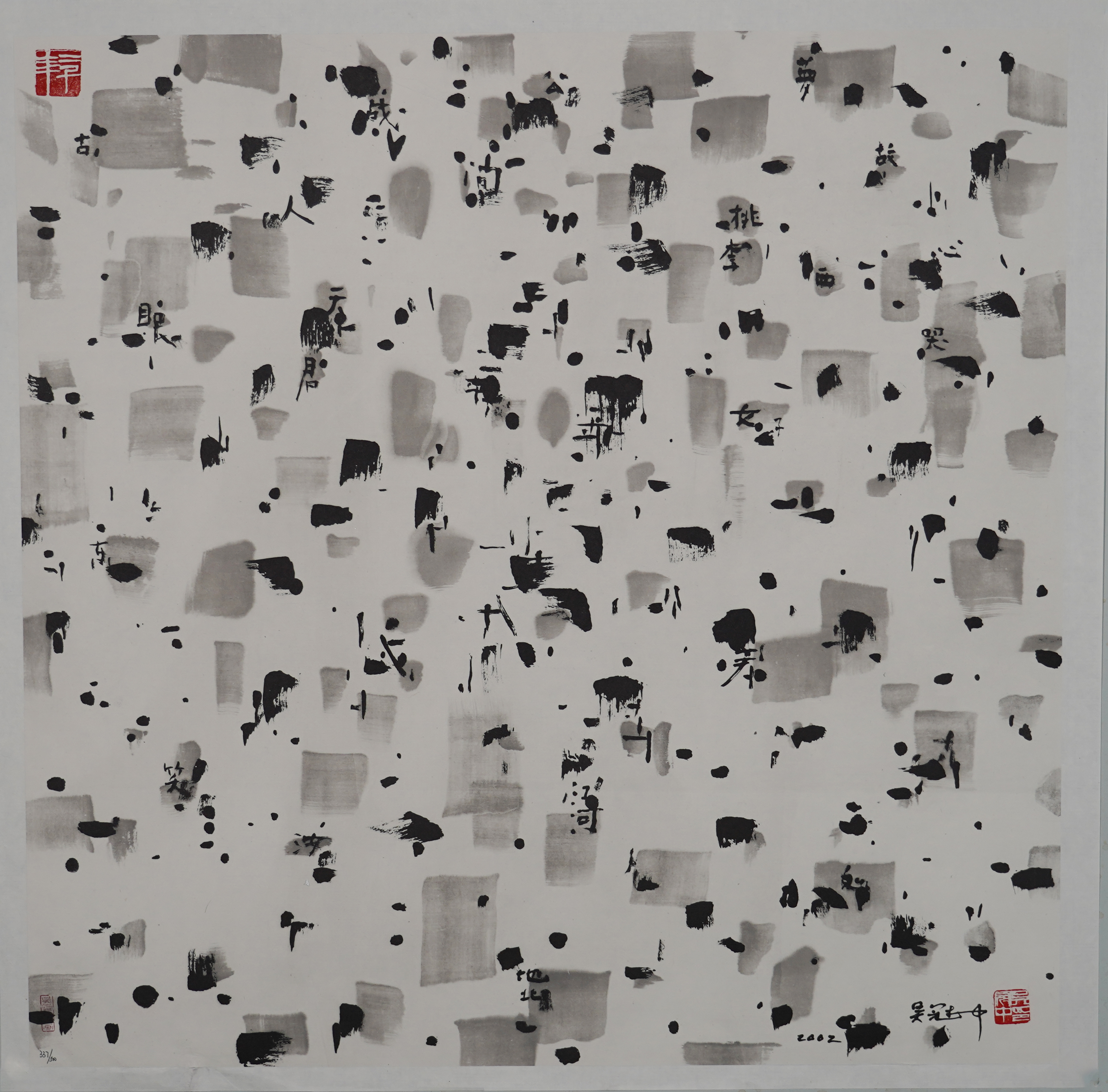 迹 337/500