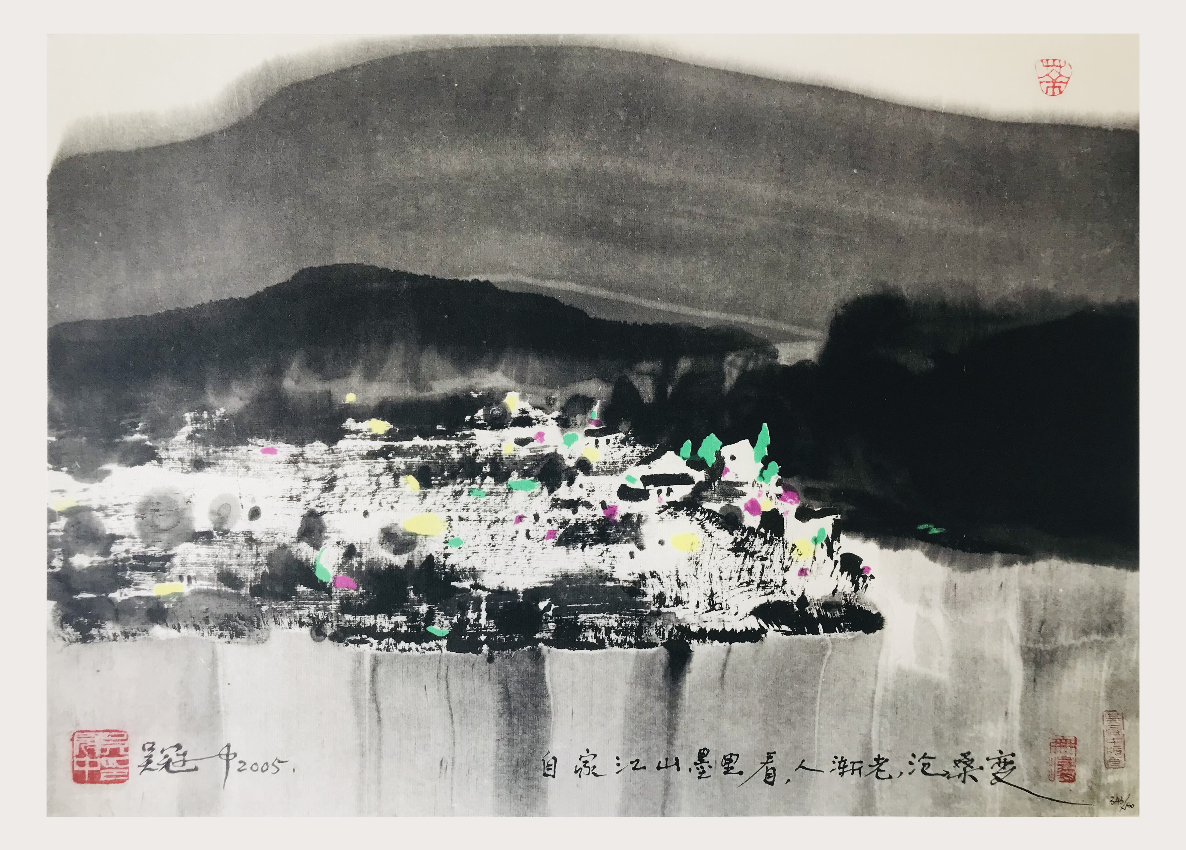 江山墨里看 343/500