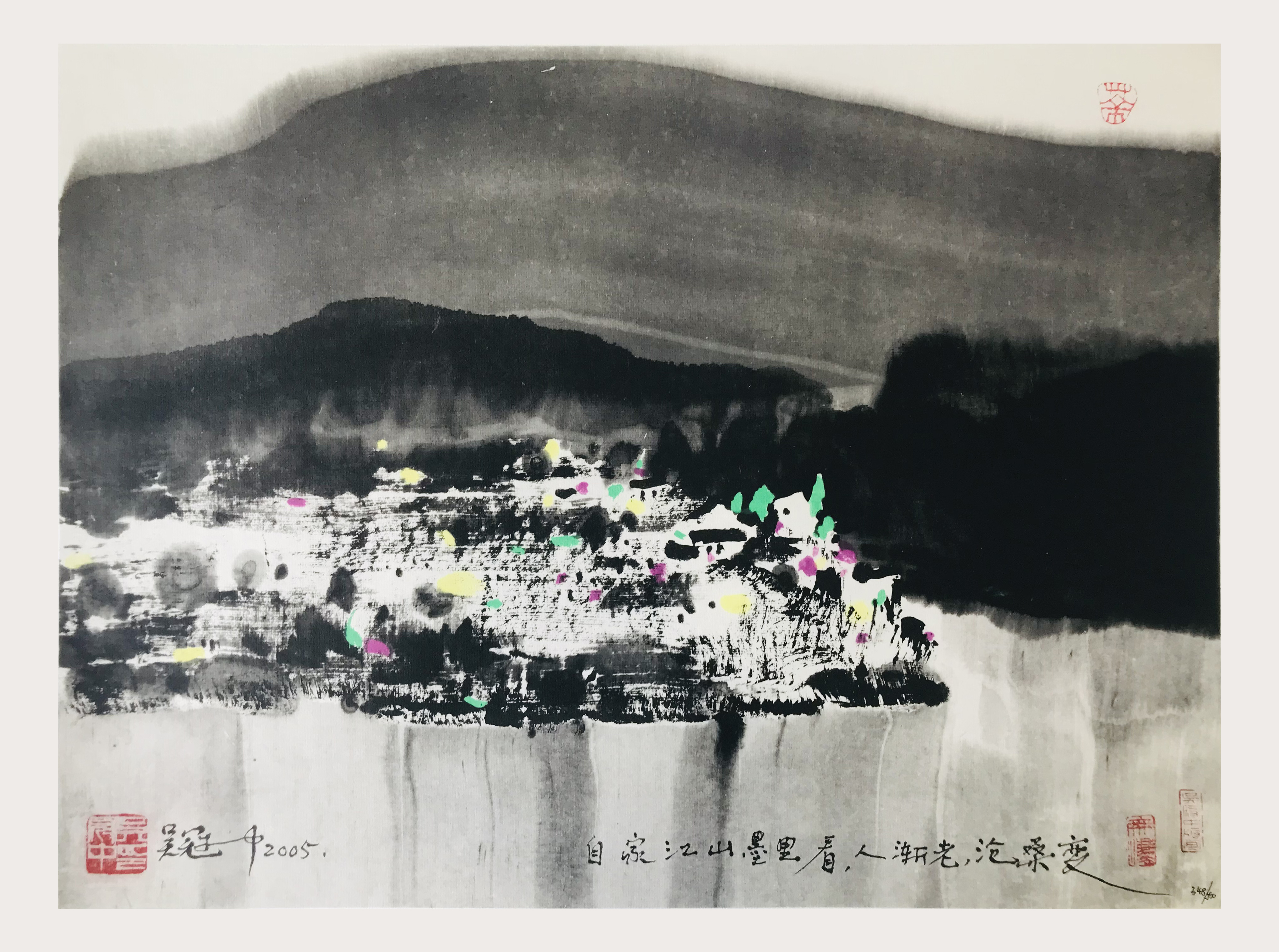 江山墨里看 348/500
