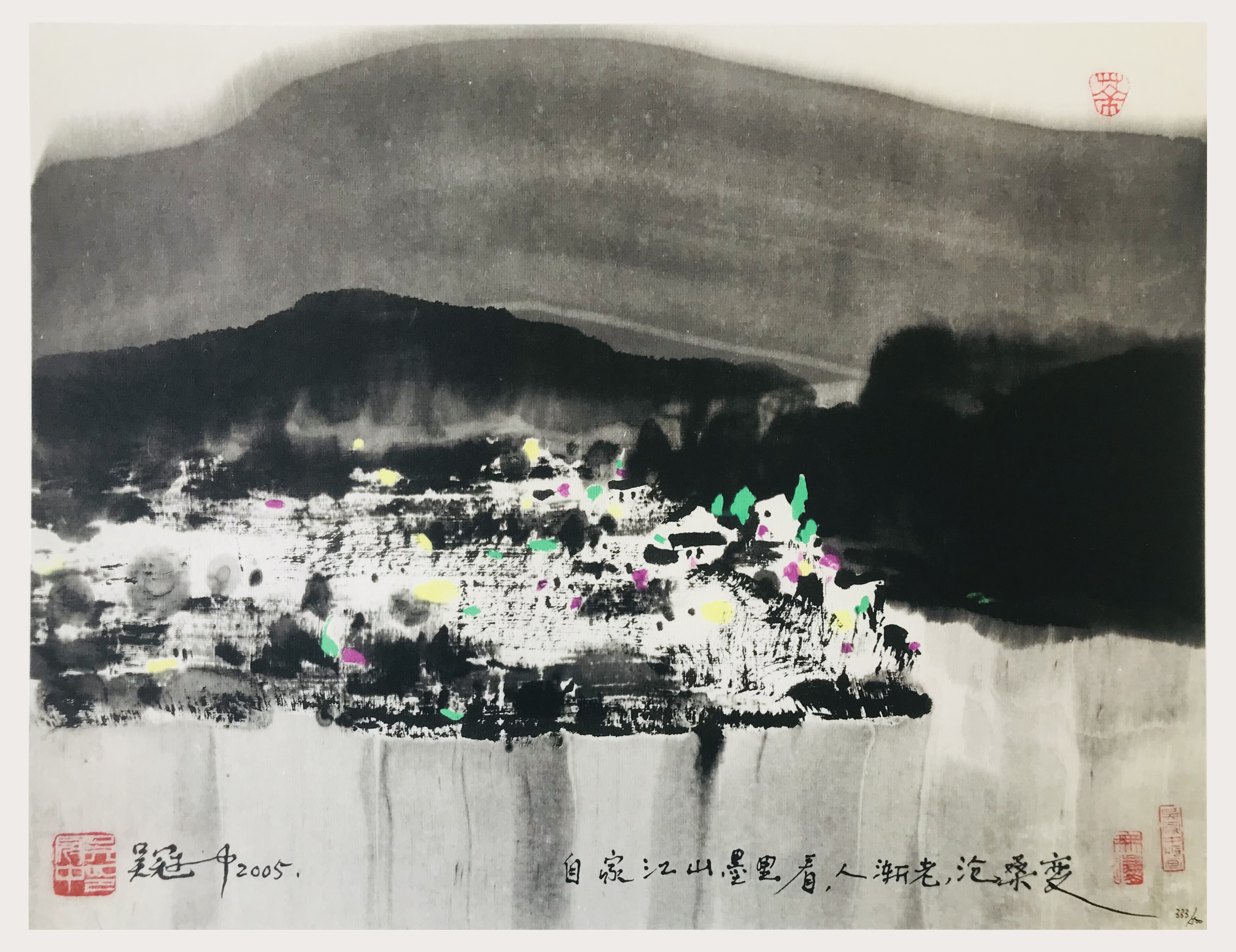 江山墨里看 333/500