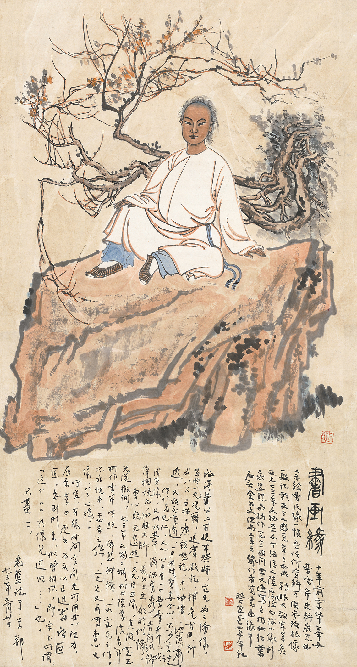 《红楼梦·曹雪芹》4/199