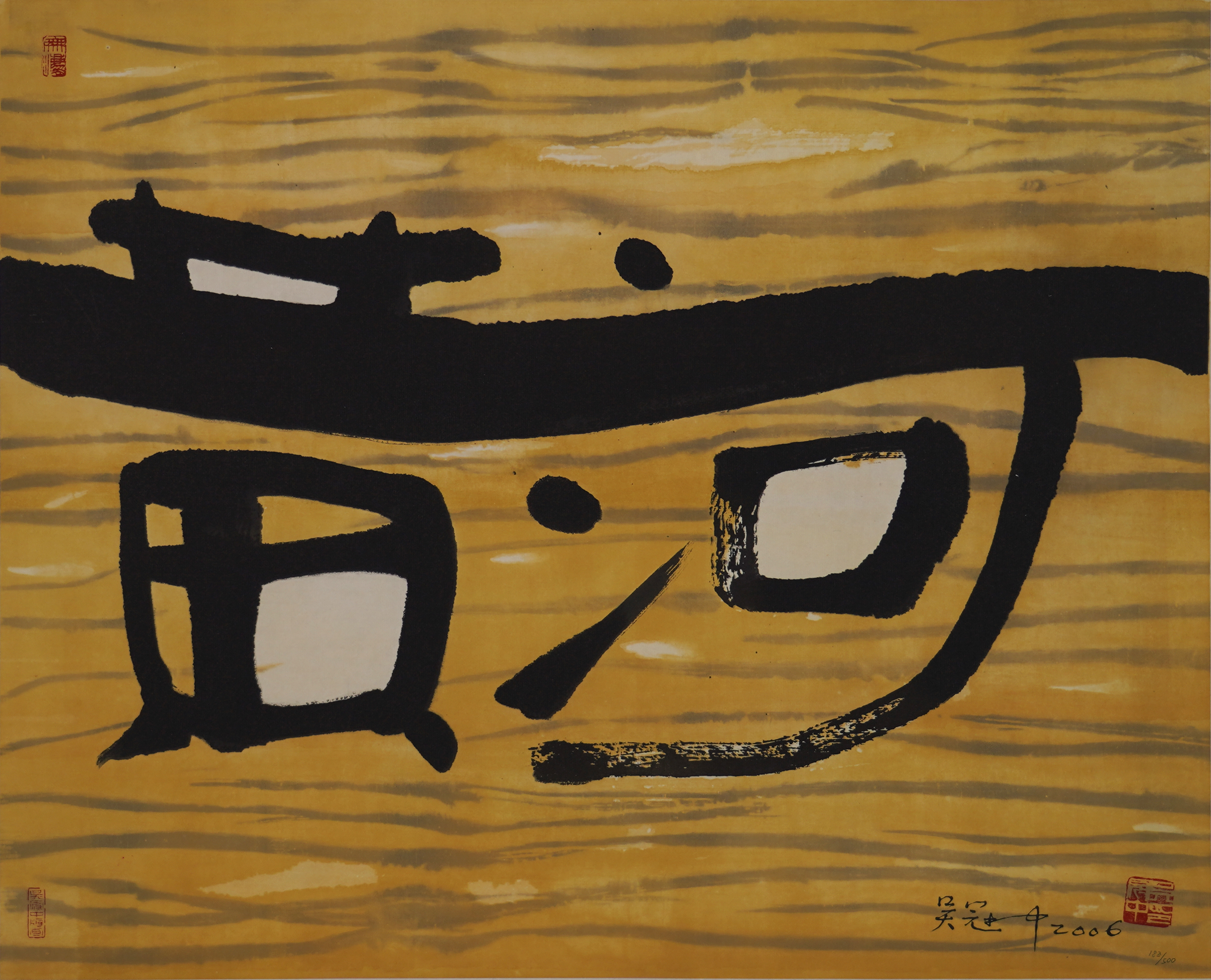 黄河 183/500