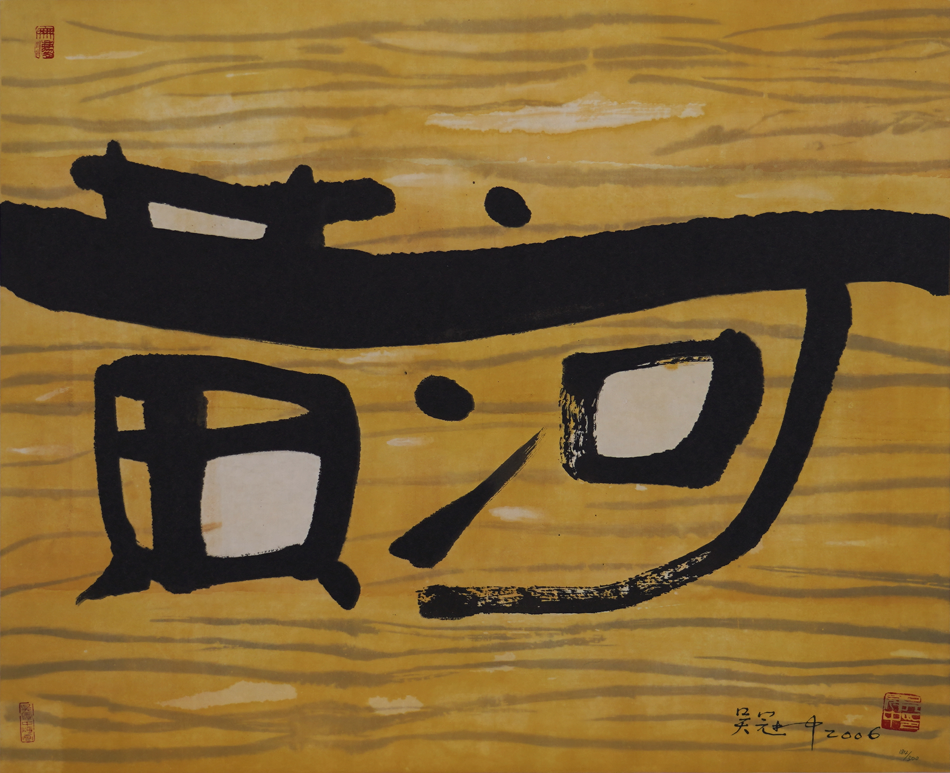黄河 184/500