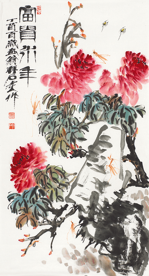 富贵永年