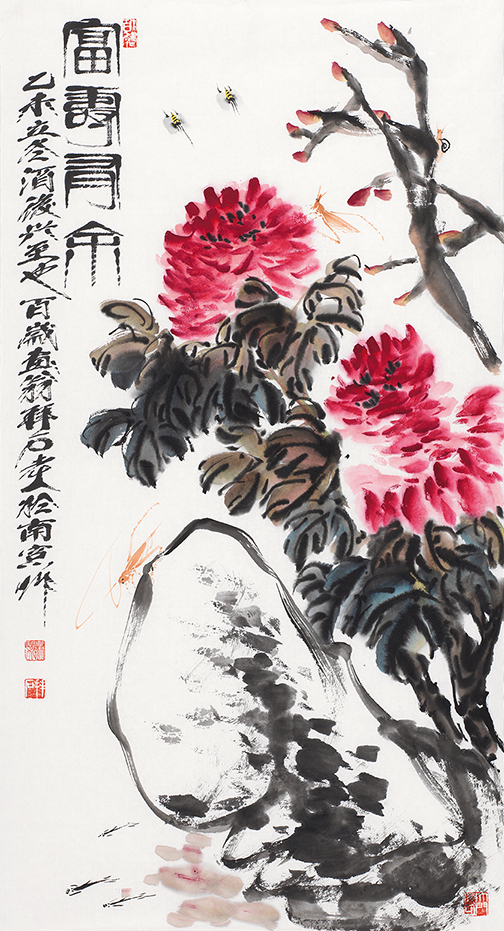富寿有余