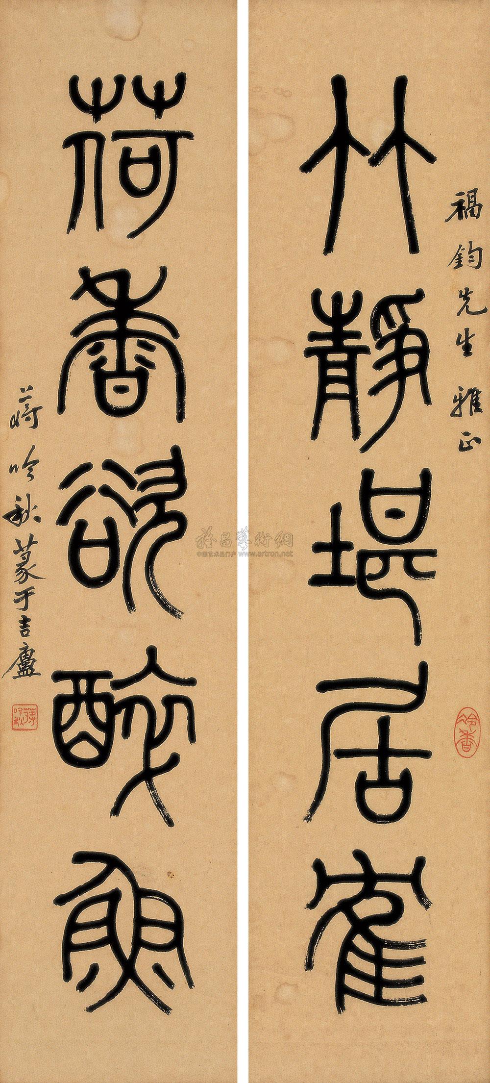 【篆书五言联 对联 水墨纸本】拍卖品_图片_价格_鉴赏_书法_雅昌艺术