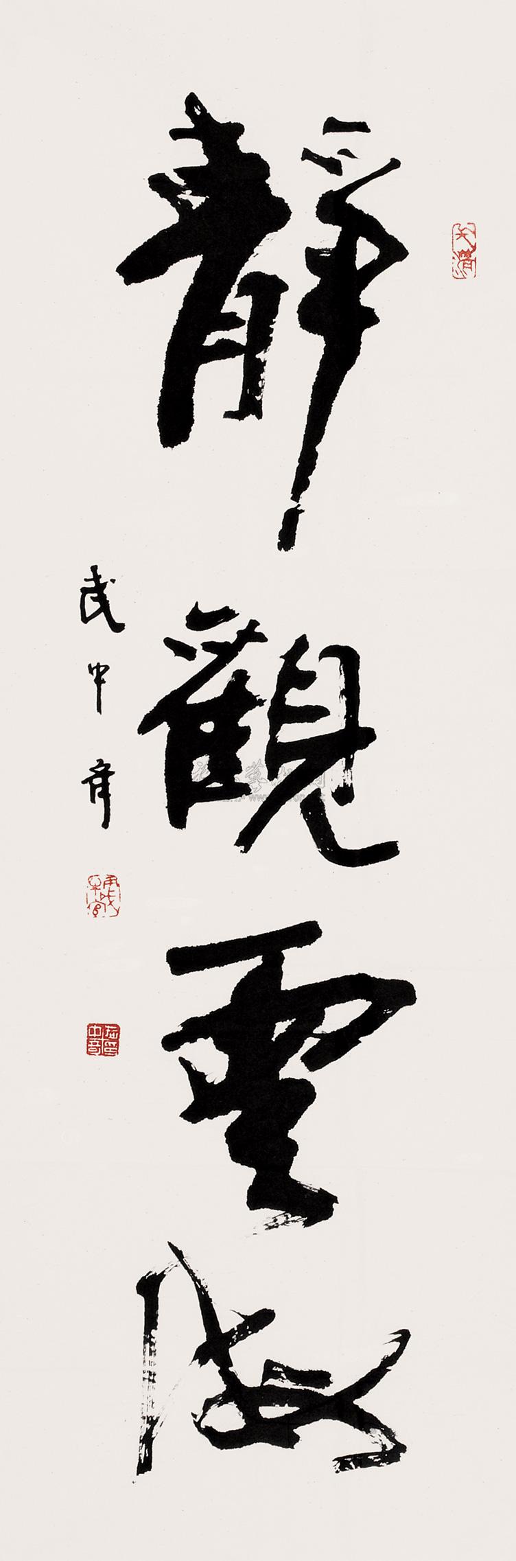 镜心 水墨纸本】拍卖品_图片_价格_鉴赏_书法_雅昌艺术品拍卖网