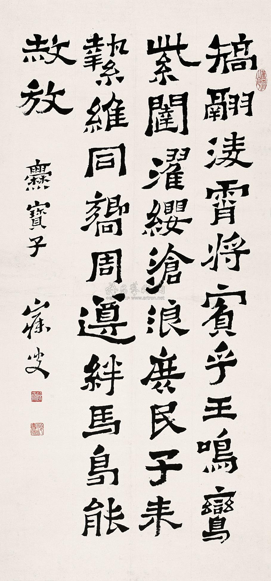 【楷书临爨宝子 立轴 纸本】拍卖品_图片_价格_鉴赏_书法_雅昌艺术品