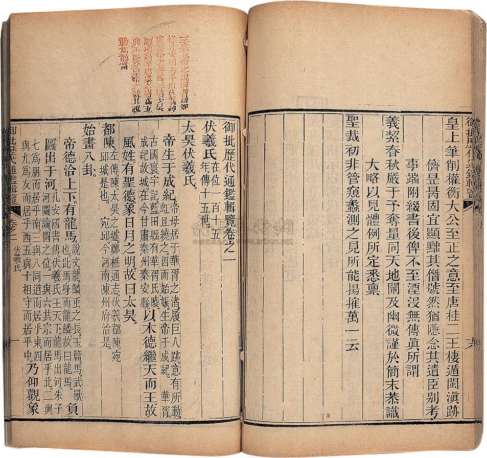 2634清傅慎等辑御批历代通鉴辑览一百二十卷