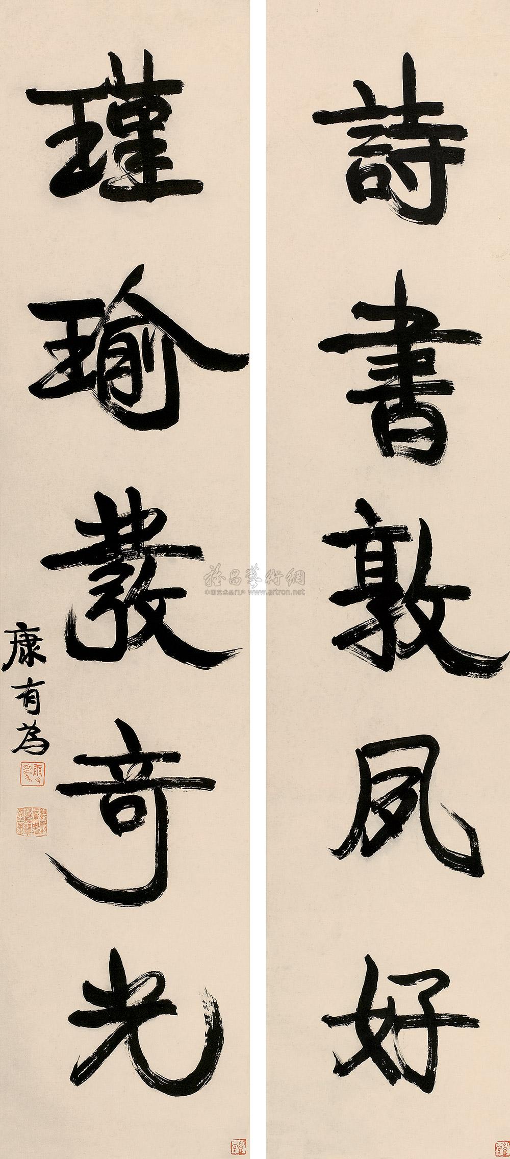 《诗书瑾瑜五言联》 立轴对联 纸本】拍卖品_图片_价格_鉴赏_书法